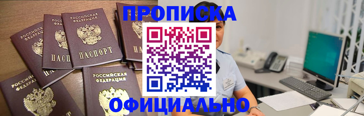 купить прописку в Михайловке