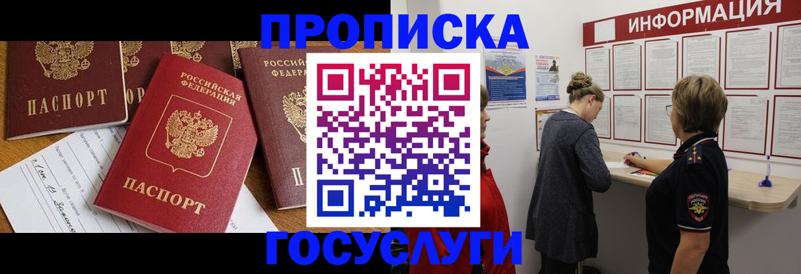 прописка в квартире в Михайловке