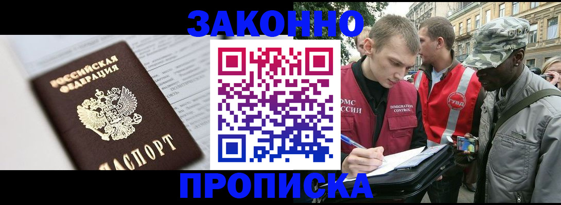 прописка в квартире в Михайловке